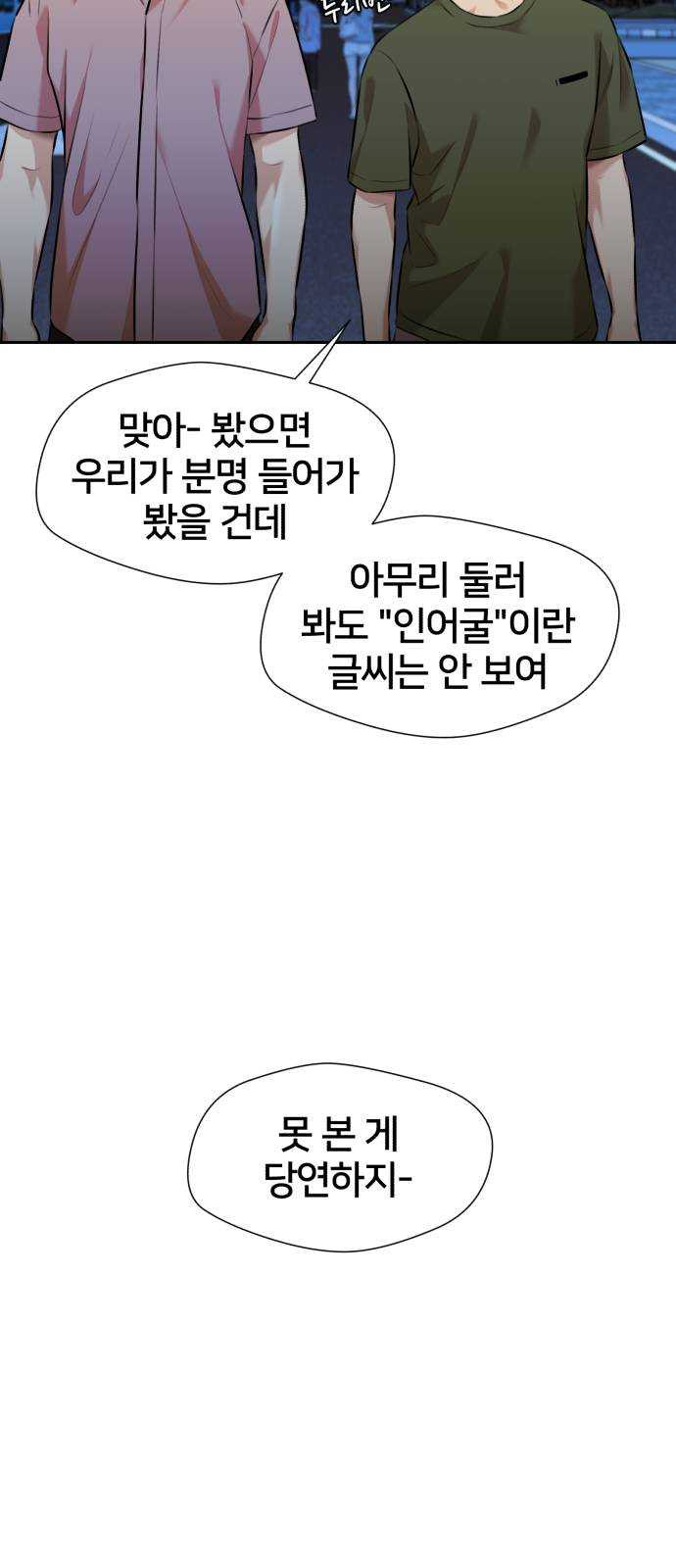 얼굴천재 시즌2 35화 인어의 진주 (13) - 웹툰 이미지 9