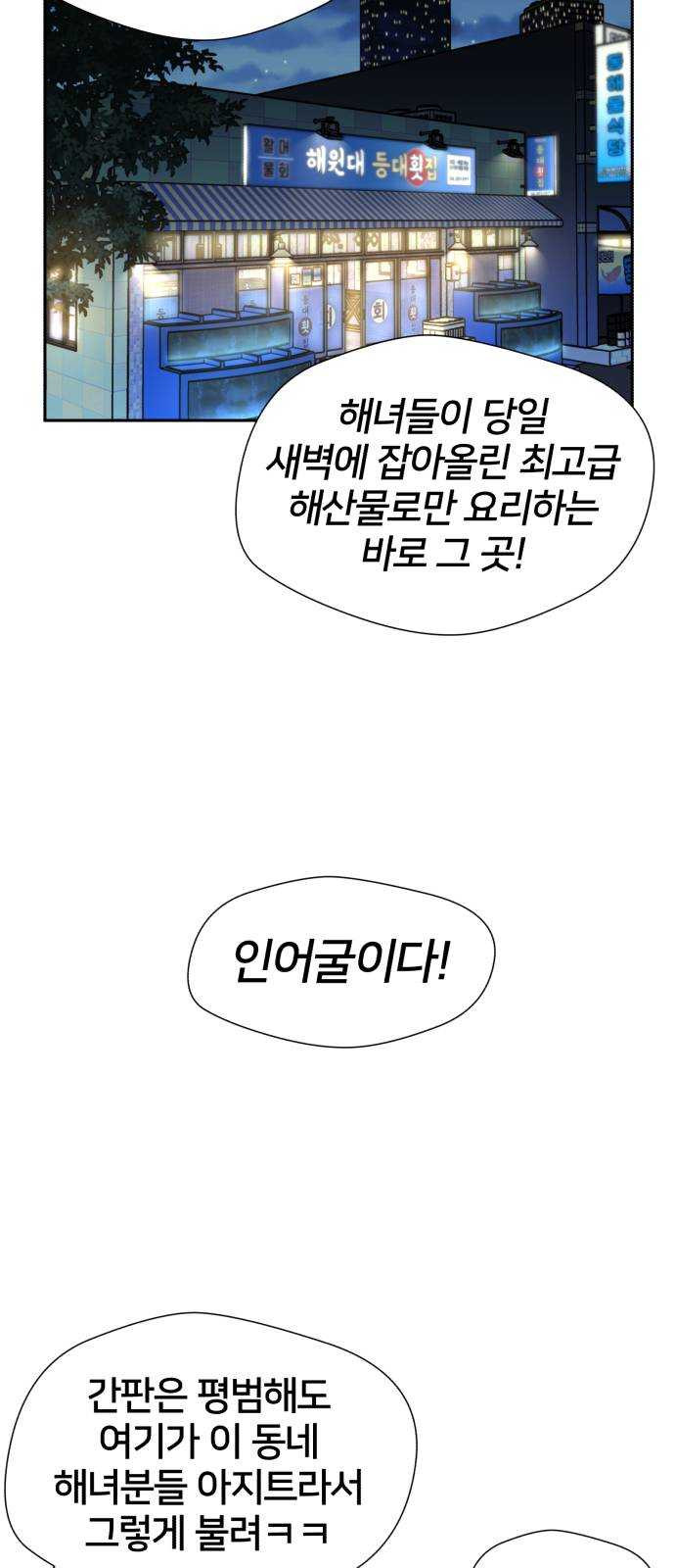 얼굴천재 시즌2 35화 인어의 진주 (13) - 웹툰 이미지 11