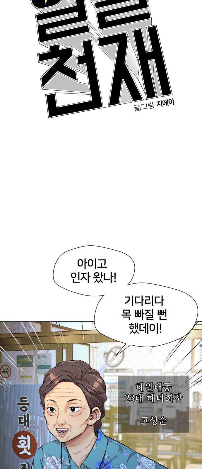 얼굴천재 시즌2 35화 인어의 진주 (13) - 웹툰 이미지 13