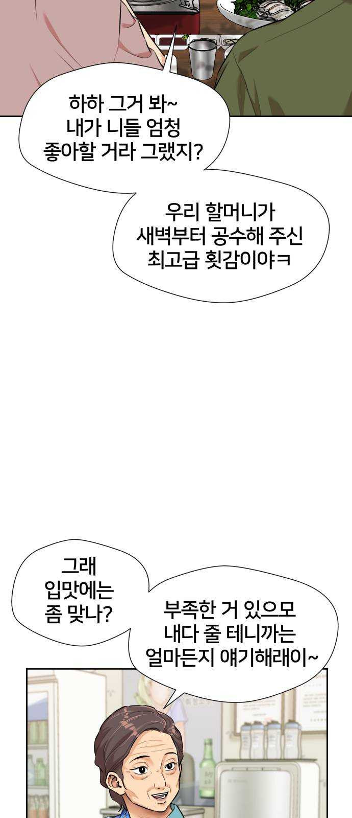 얼굴천재 시즌2 35화 인어의 진주 (13) - 웹툰 이미지 28