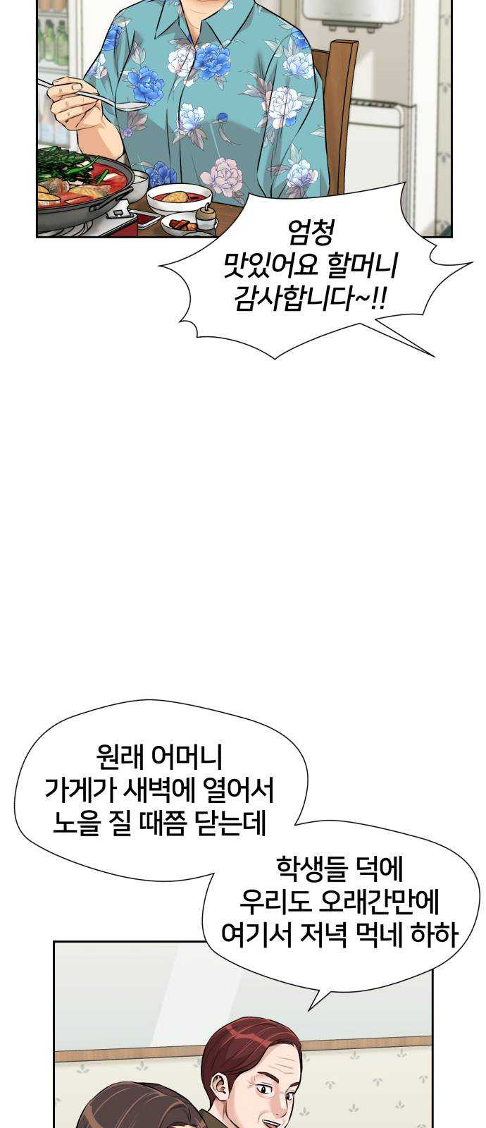 얼굴천재 시즌2 35화 인어의 진주 (13) - 웹툰 이미지 29