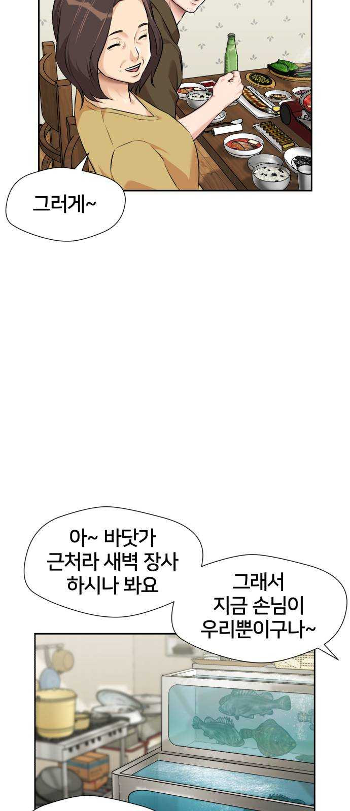 얼굴천재 시즌2 35화 인어의 진주 (13) - 웹툰 이미지 30