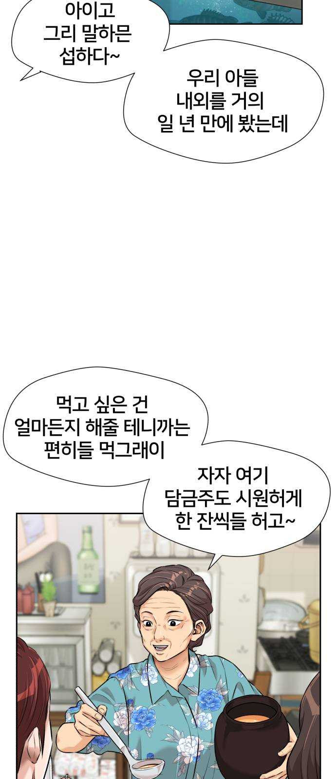 얼굴천재 시즌2 35화 인어의 진주 (13) - 웹툰 이미지 31