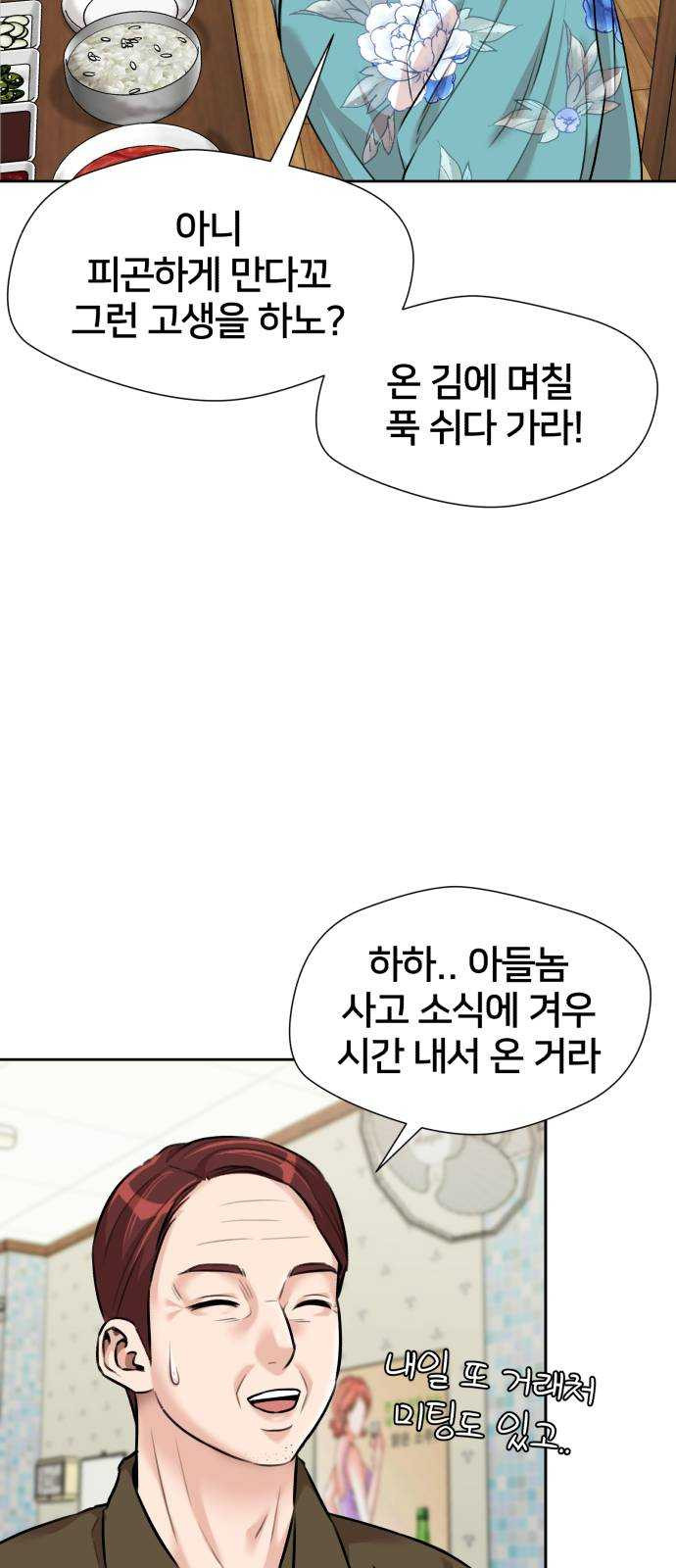 얼굴천재 시즌2 35화 인어의 진주 (13) - 웹툰 이미지 35