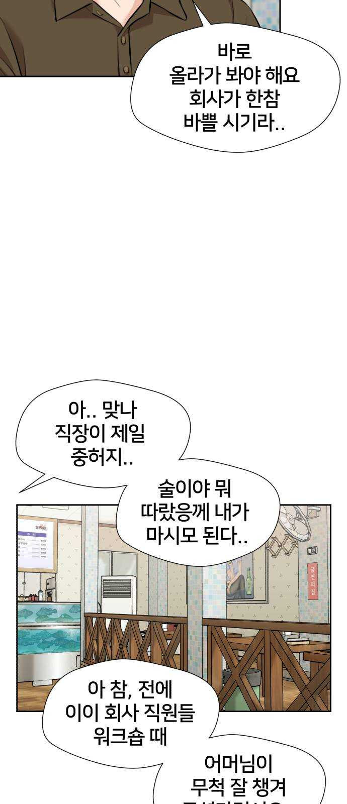 얼굴천재 시즌2 35화 인어의 진주 (13) - 웹툰 이미지 36