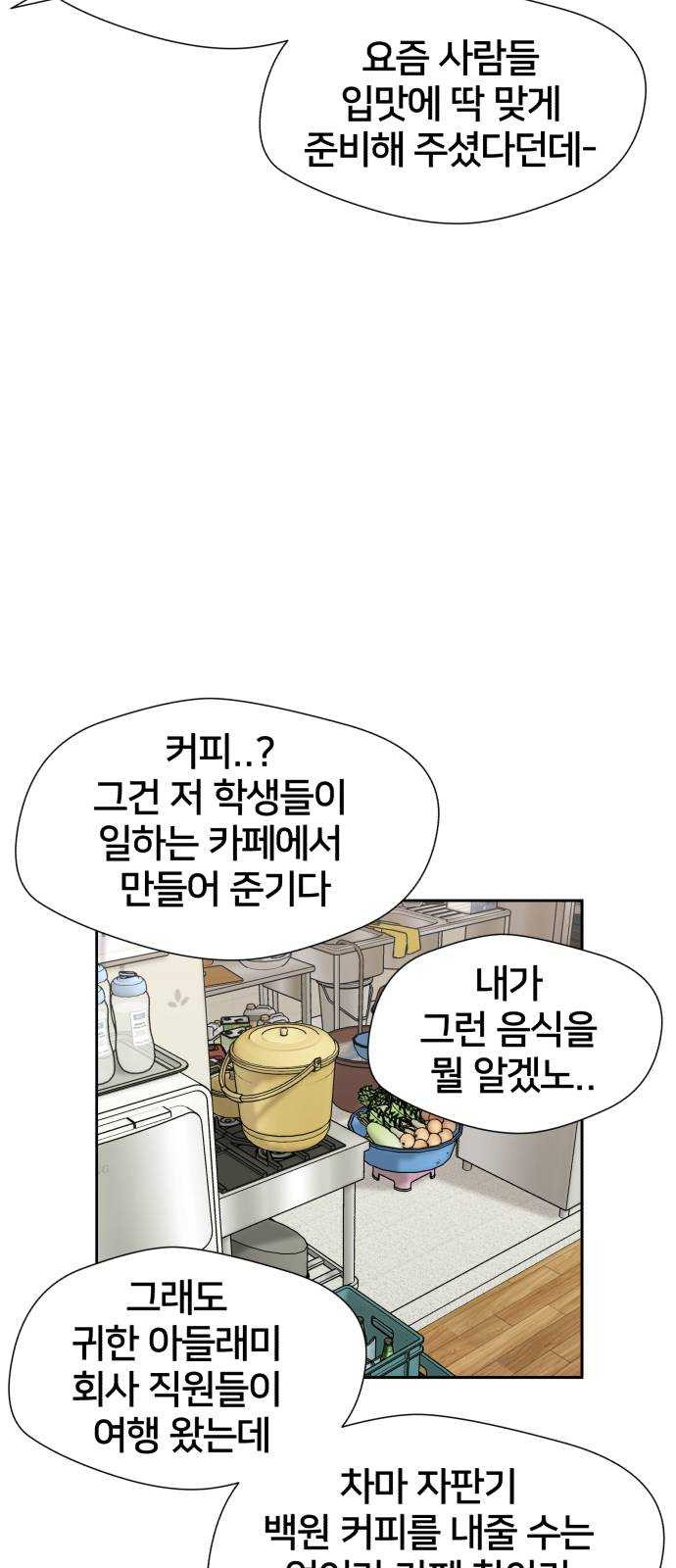 얼굴천재 시즌2 35화 인어의 진주 (13) - 웹툰 이미지 40