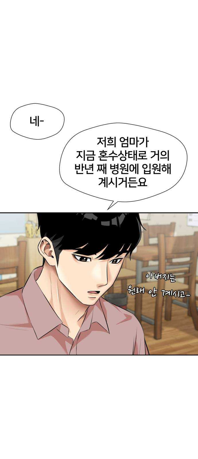 얼굴천재 시즌2 35화 인어의 진주 (13) - 웹툰 이미지 48