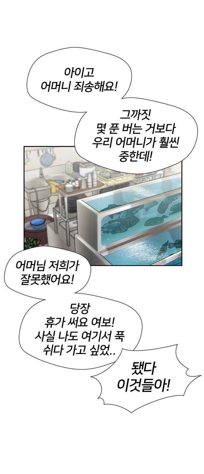 얼굴천재 시즌2 35화 인어의 진주 (13) - 웹툰 이미지 60