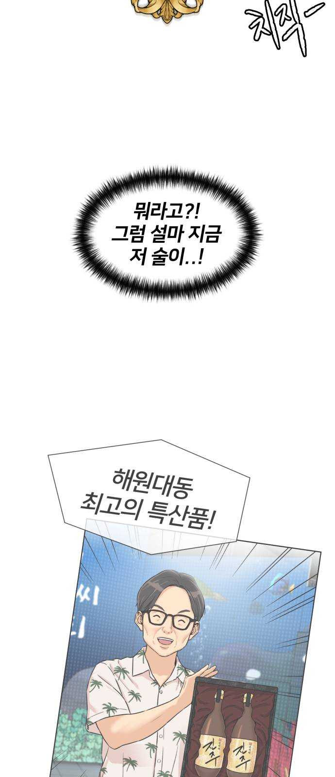 얼굴천재 시즌2 35화 인어의 진주 (13) - 웹툰 이미지 64