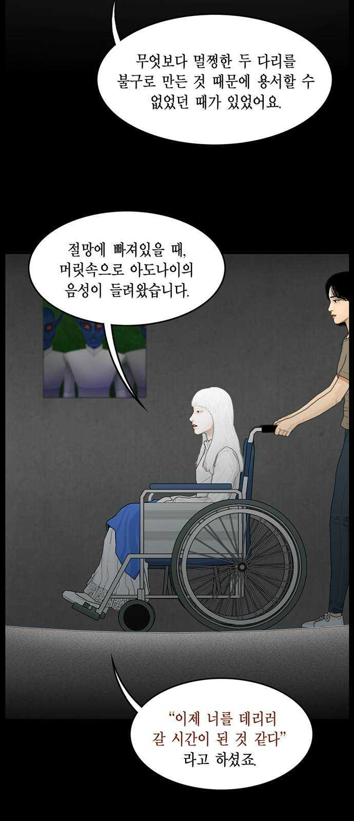 아도나이 111화 - 웹툰 이미지 5