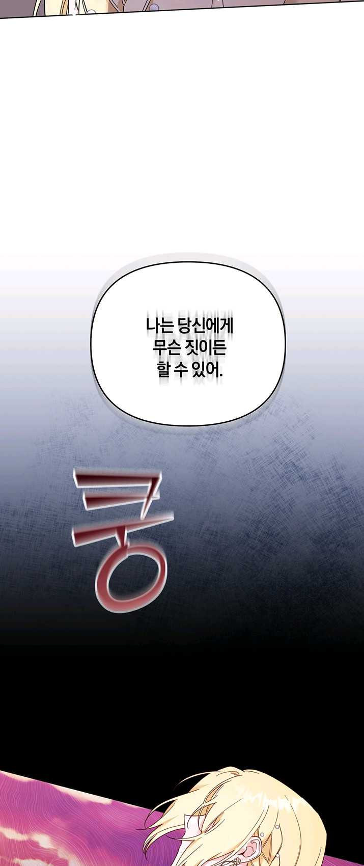 당신의 이해를 돕기 위하여 36화 - 웹툰 이미지 14