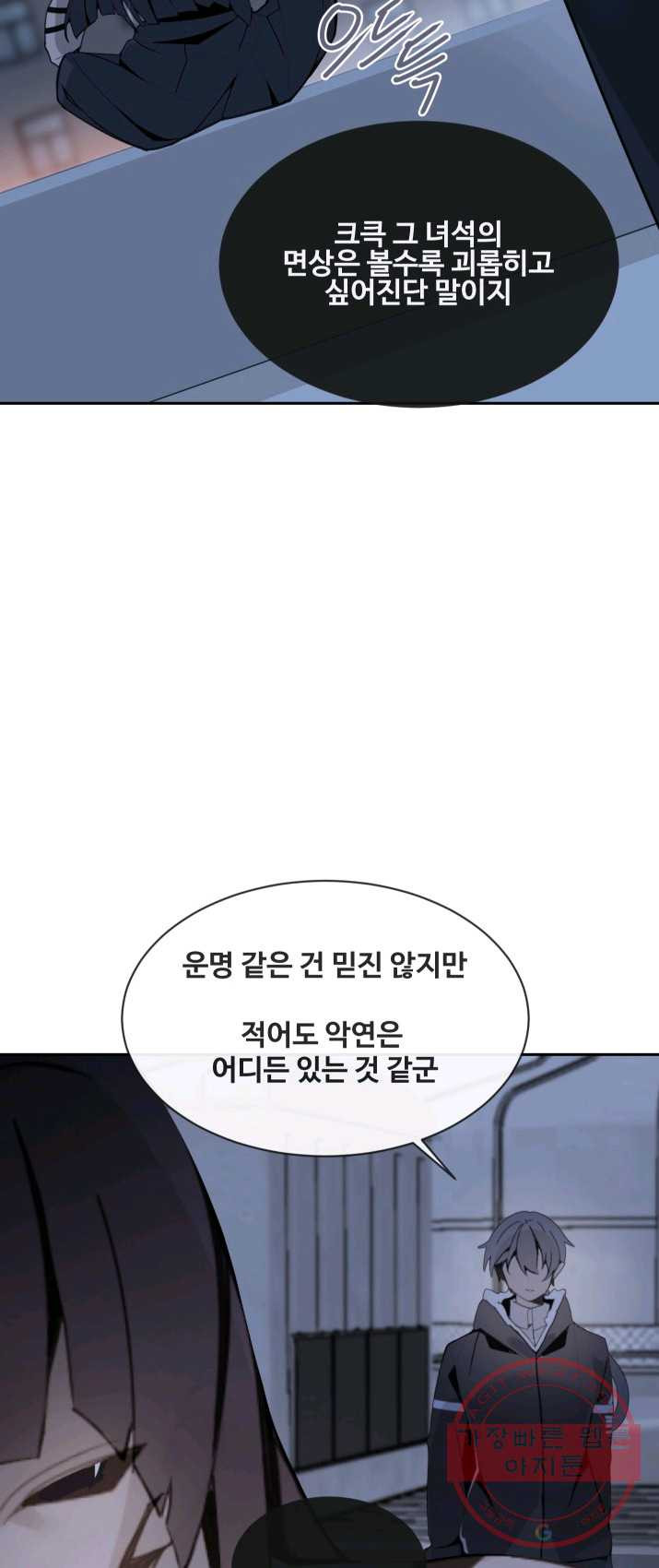 마검왕 265화 - 웹툰 이미지 27