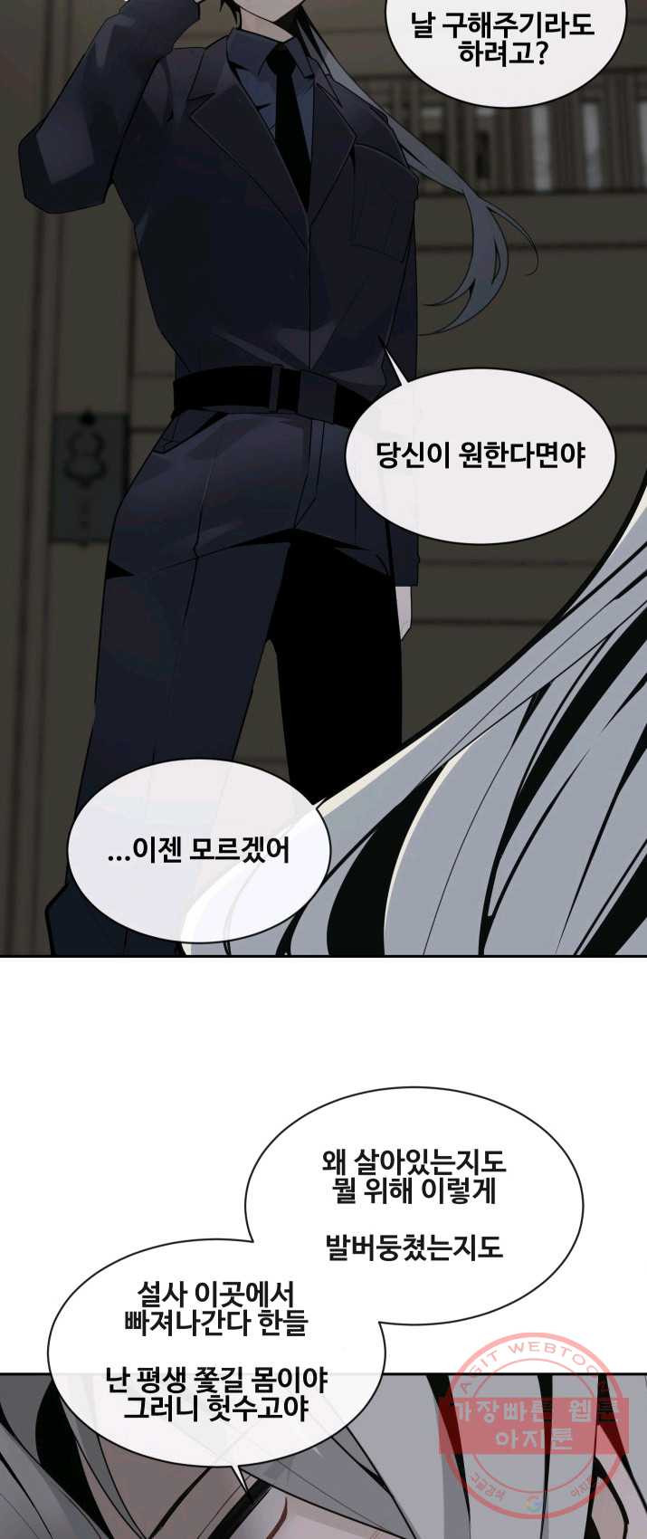 마검왕 265화 - 웹툰 이미지 48