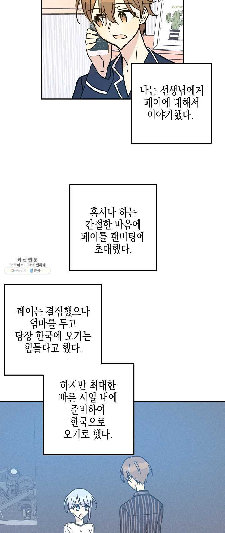 우리 삼촌은 월드스타 86화 - 웹툰 이미지 40