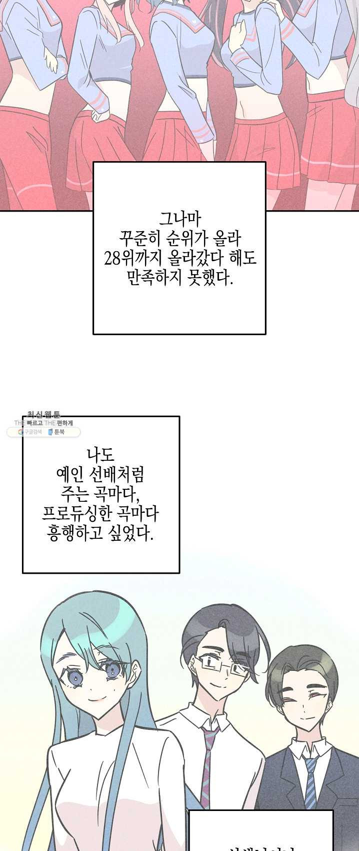 우리 삼촌은 월드스타 86화 - 웹툰 이미지 45