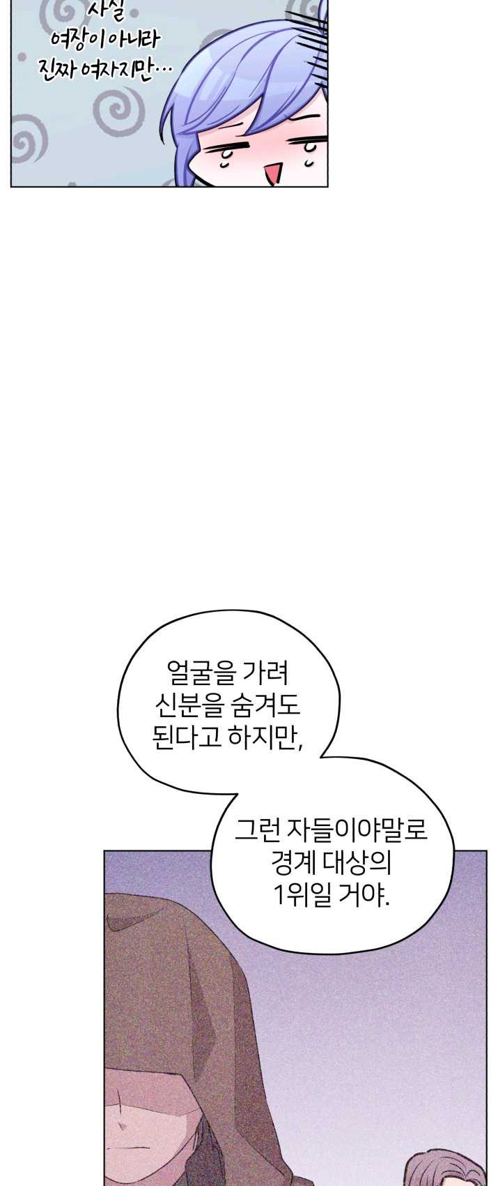 정령왕의 딸 69화 - 웹툰 이미지 34