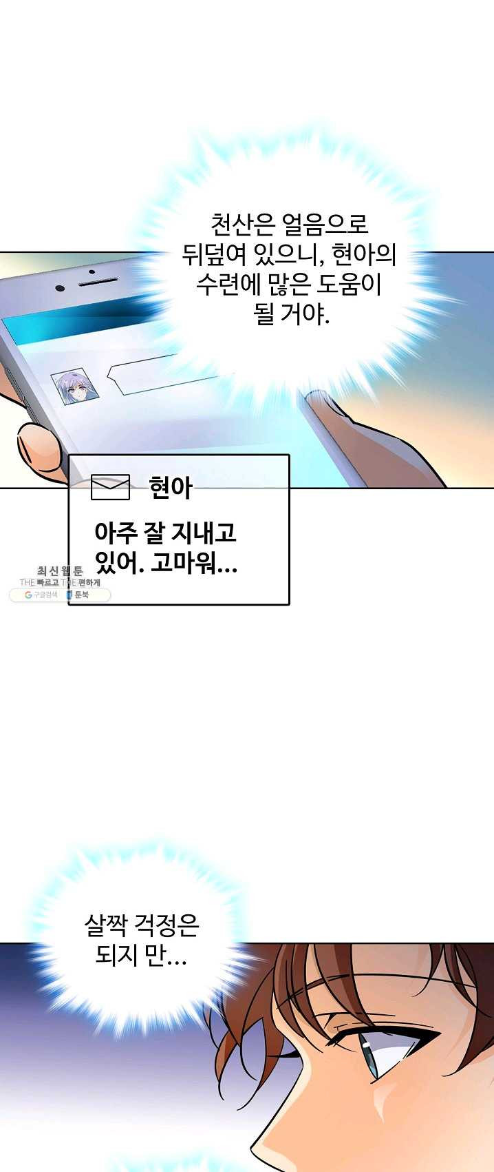 전직법사 465화 - 웹툰 이미지 7