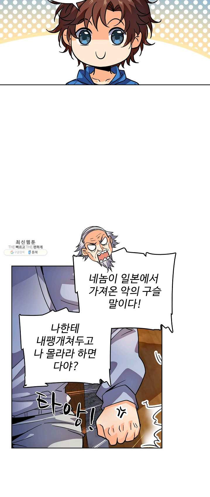 전직법사 465화 - 웹툰 이미지 17