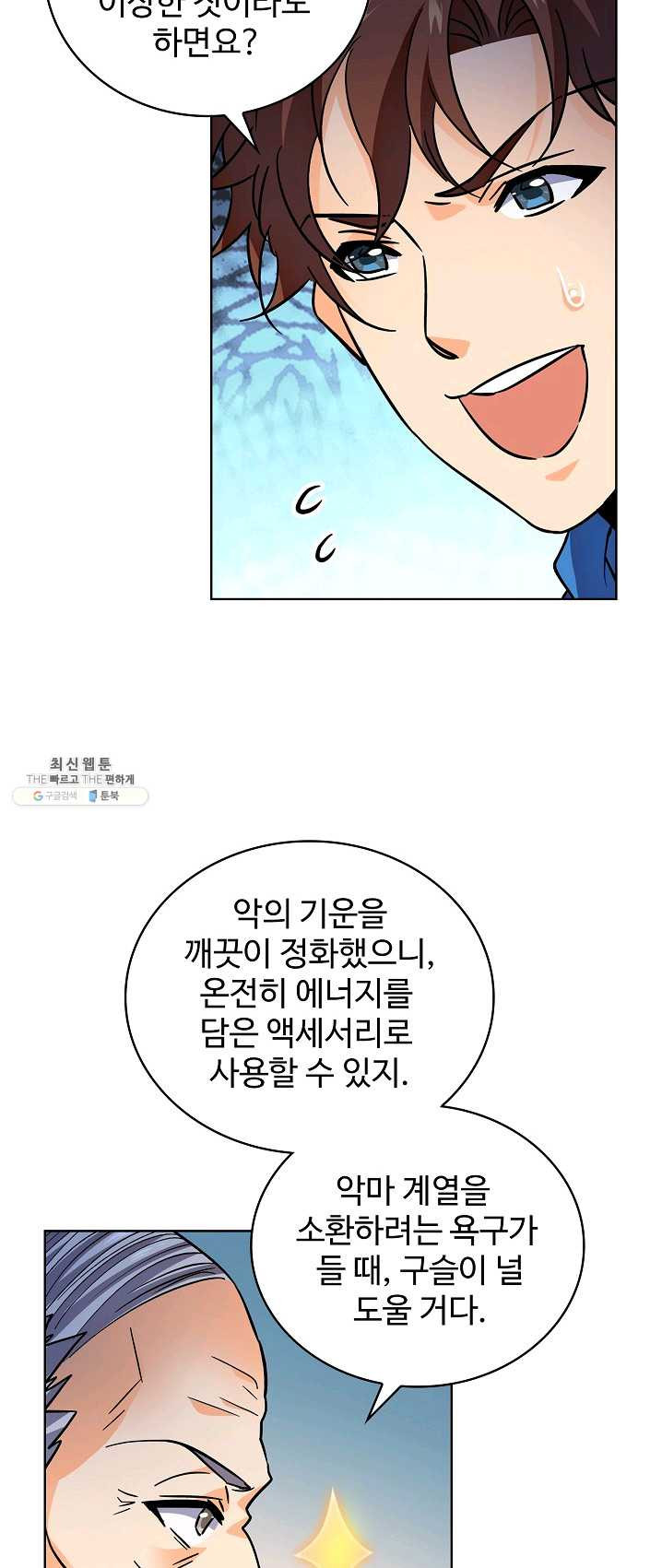 전직법사 465화 - 웹툰 이미지 21