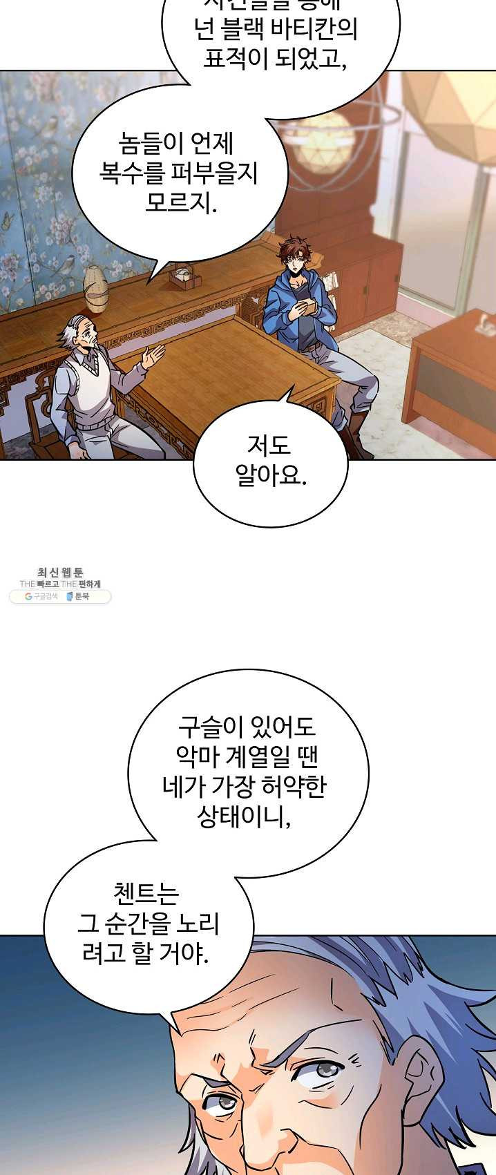 전직법사 465화 - 웹툰 이미지 26