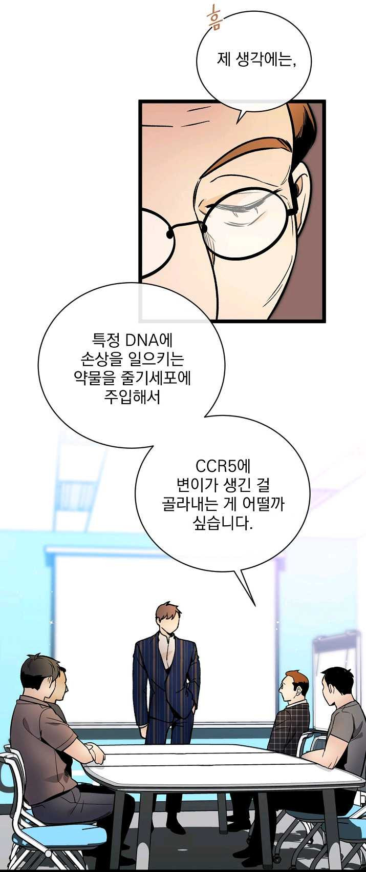 나 혼자 천재 DNA 47화 - 웹툰 이미지 23