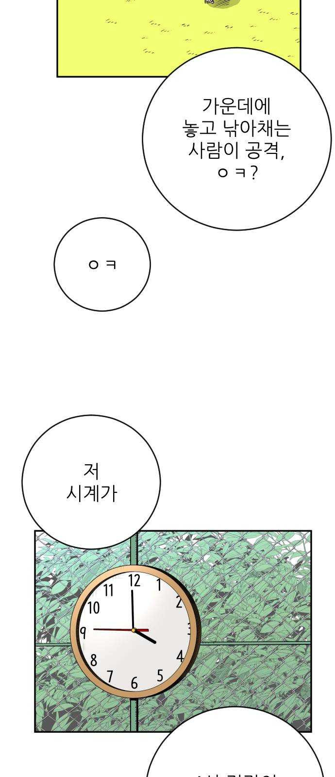 빌드업 47화 - 웹툰 이미지 8