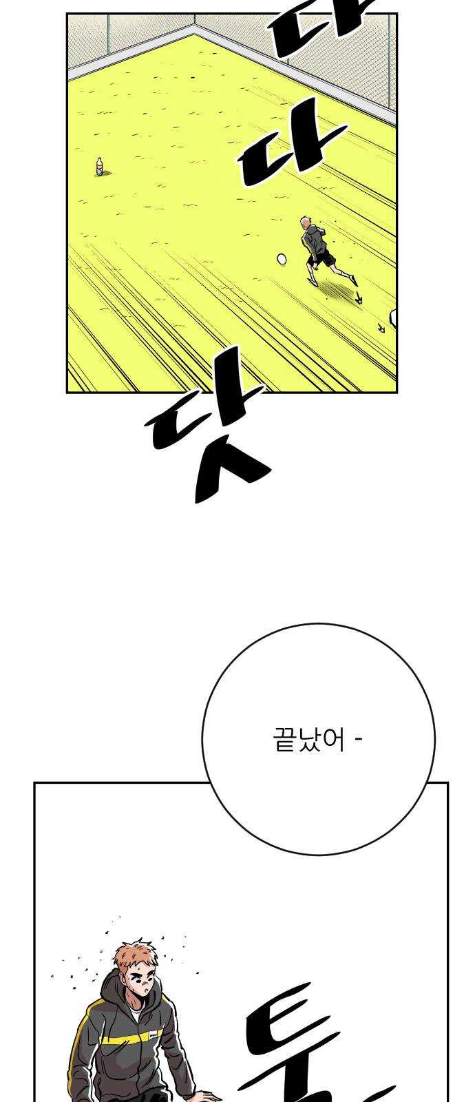 빌드업 47화 - 웹툰 이미지 20