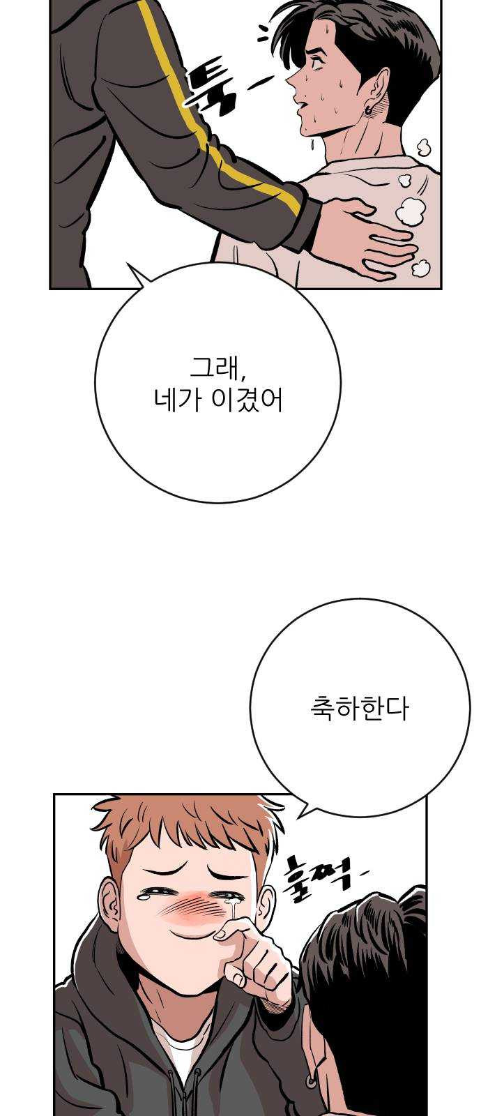 빌드업 47화 - 웹툰 이미지 39