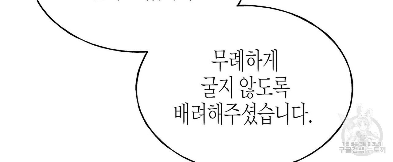 까마귀는 반짝이는 것을 좋아해 33화 - 웹툰 이미지 8