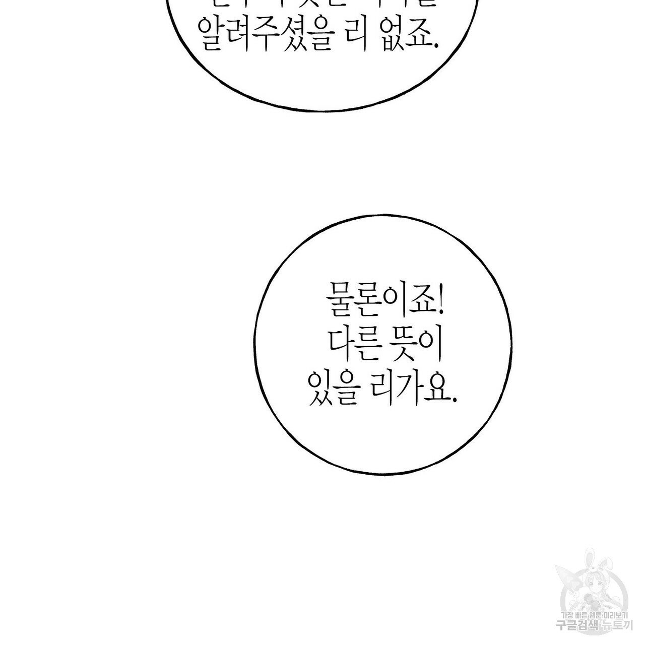 까마귀는 반짝이는 것을 좋아해 33화 - 웹툰 이미지 23