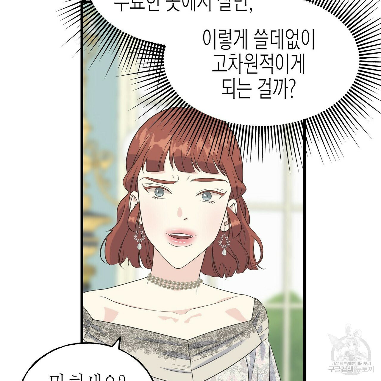 까마귀는 반짝이는 것을 좋아해 33화 - 웹툰 이미지 55