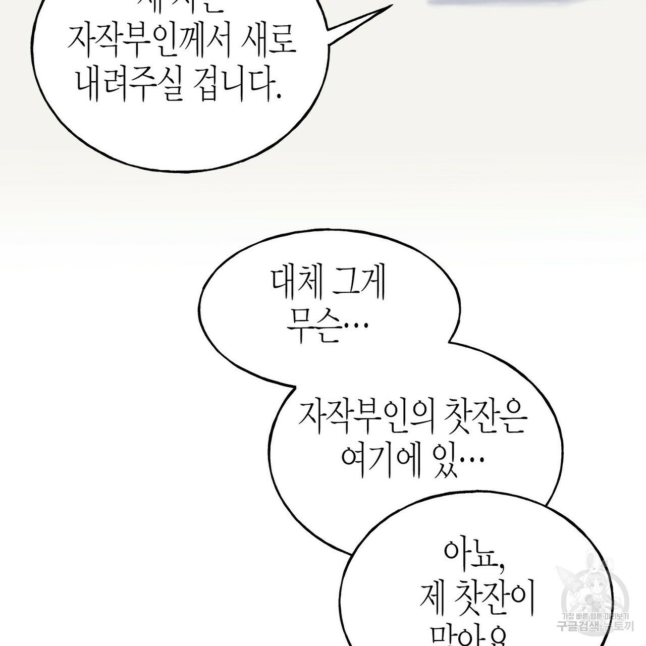 까마귀는 반짝이는 것을 좋아해 33화 - 웹툰 이미지 59