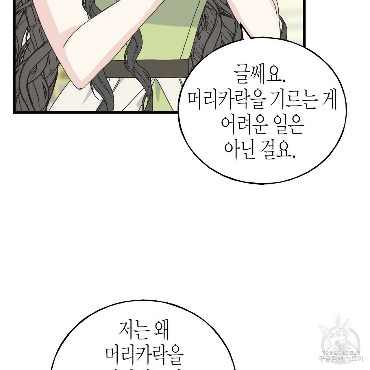 까마귀는 반짝이는 것을 좋아해 33화 - 웹툰 이미지 69