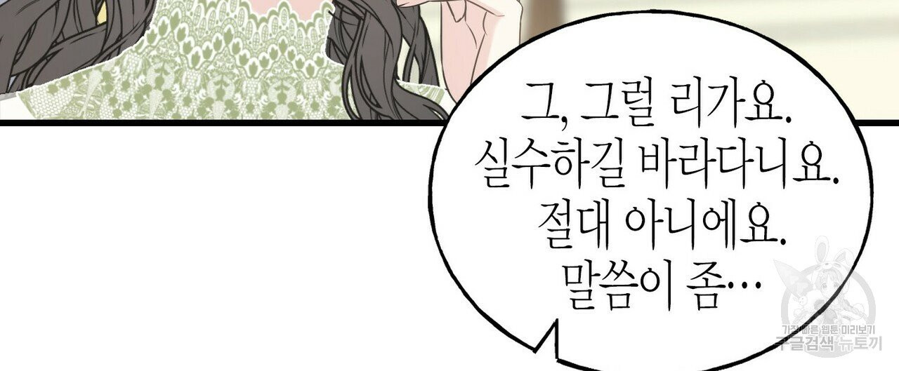 까마귀는 반짝이는 것을 좋아해 33화 - 웹툰 이미지 104