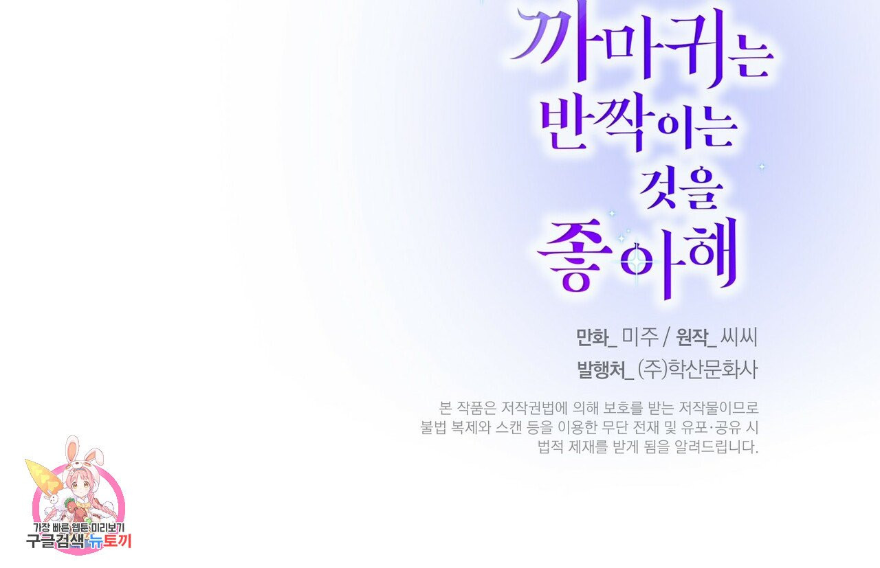 까마귀는 반짝이는 것을 좋아해 33화 - 웹툰 이미지 153