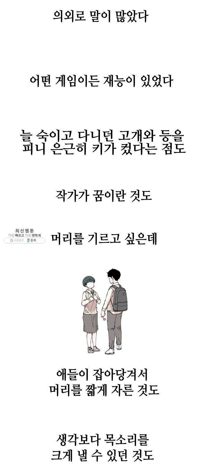 나의 계절 2화 - 웹툰 이미지 102