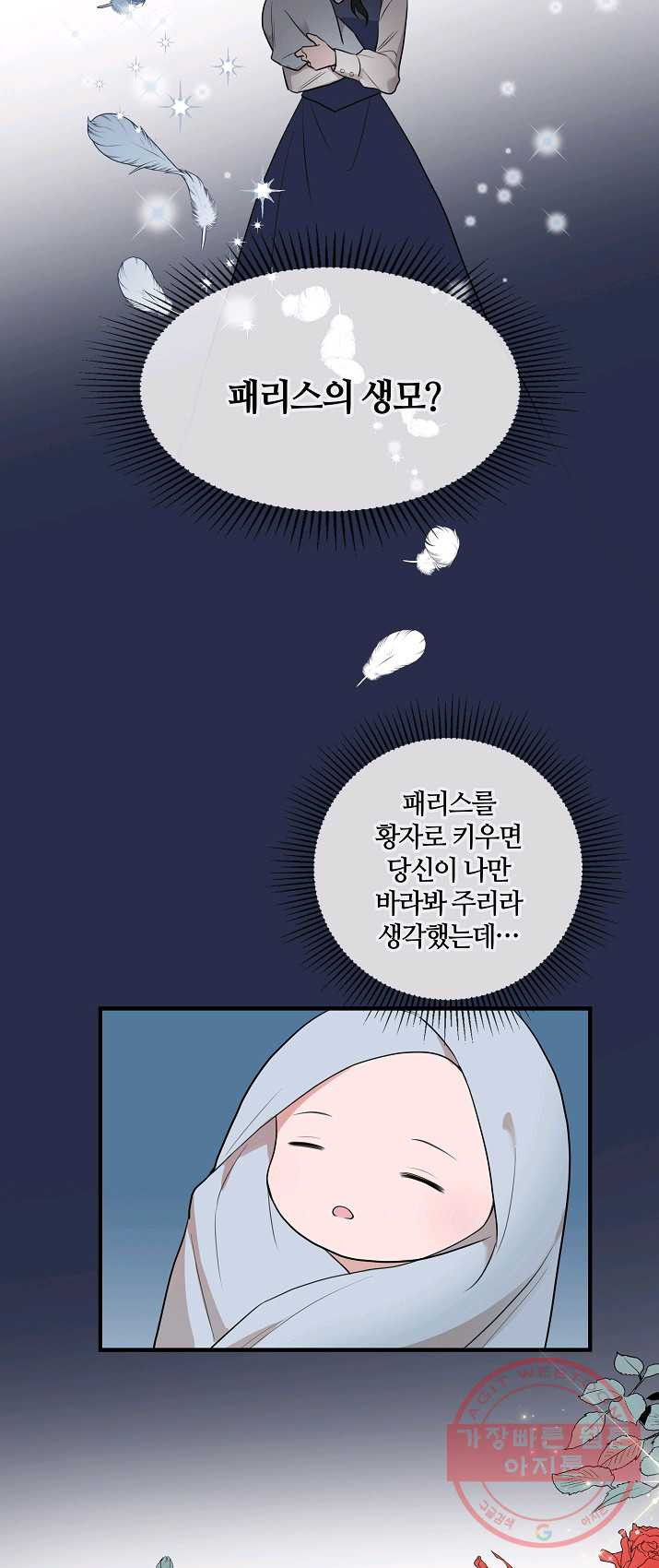 두 얼굴의 황녀 0화 - 웹툰 이미지 36