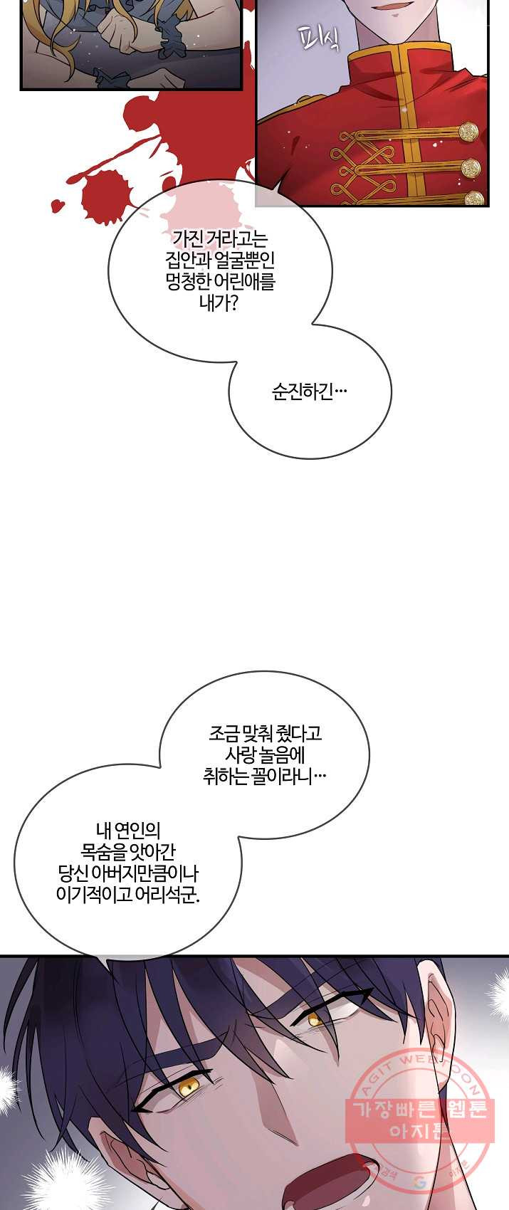 두 얼굴의 황녀 0화 - 웹툰 이미지 38