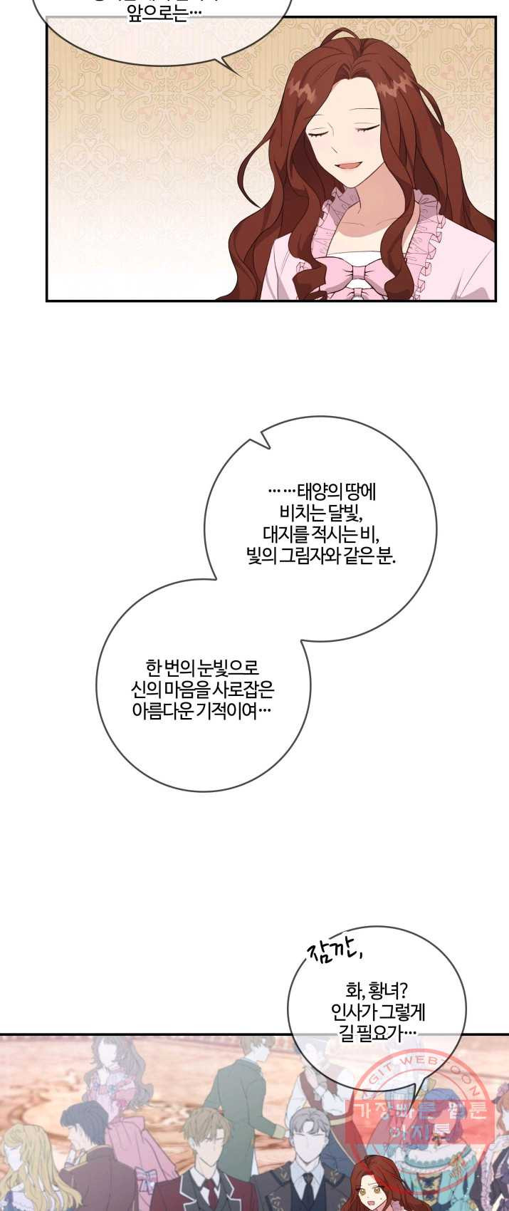 두 얼굴의 황녀 1화 - 웹툰 이미지 36