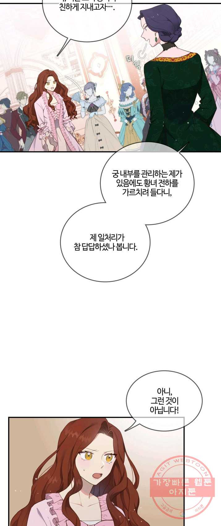 두 얼굴의 황녀 2화 - 웹툰 이미지 16