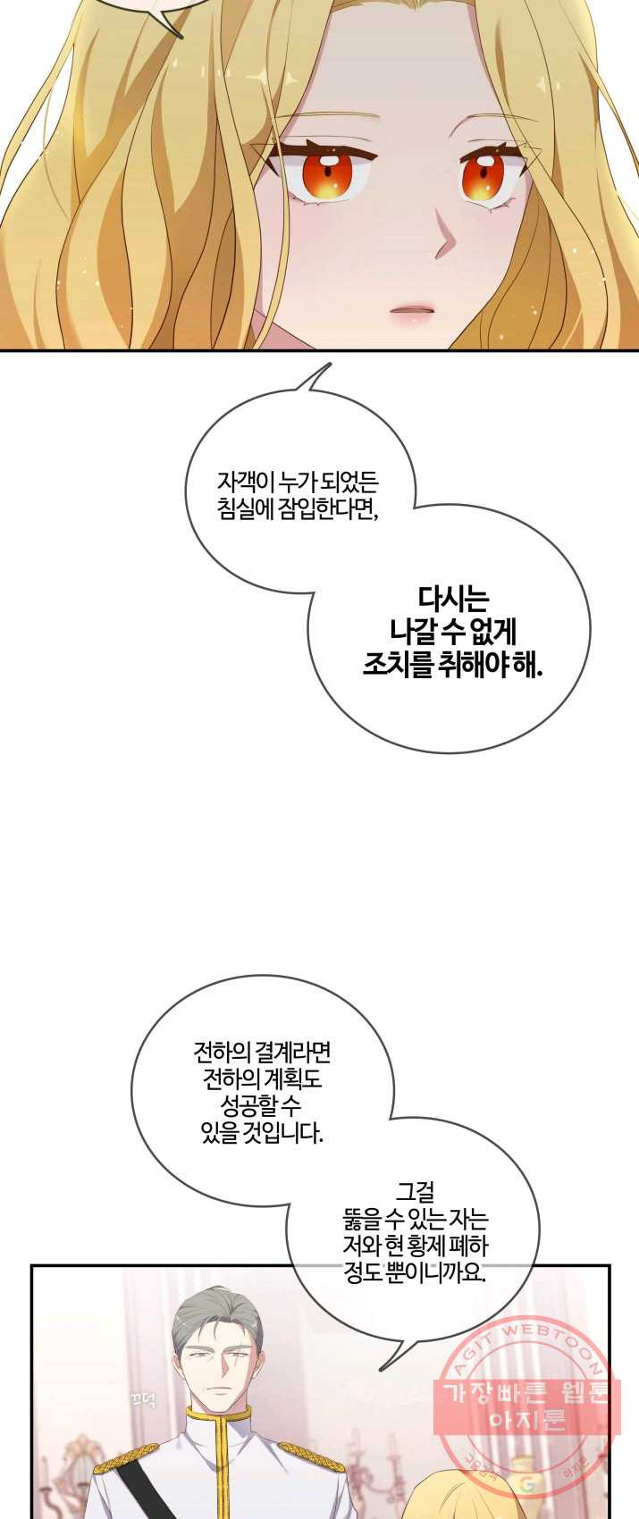 두 얼굴의 황녀 3화 - 웹툰 이미지 8