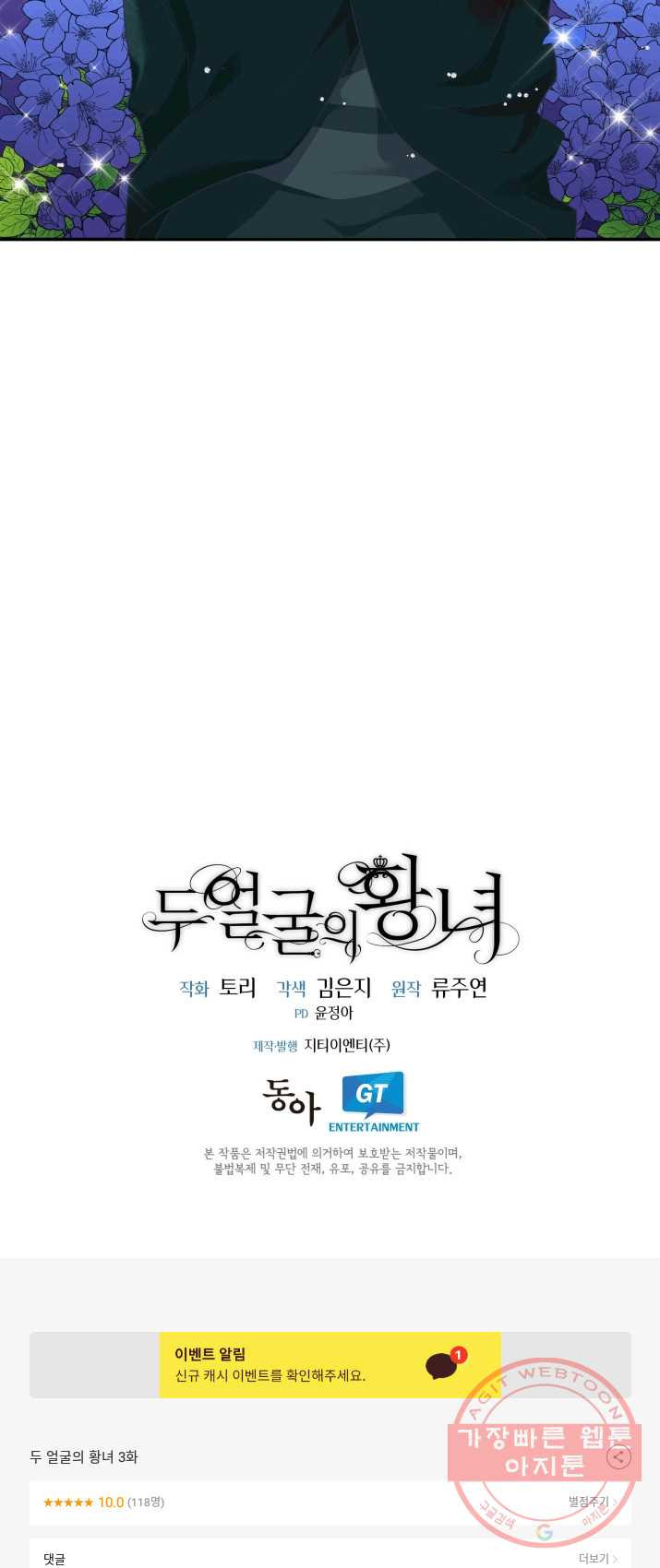 두 얼굴의 황녀 3화 - 웹툰 이미지 39