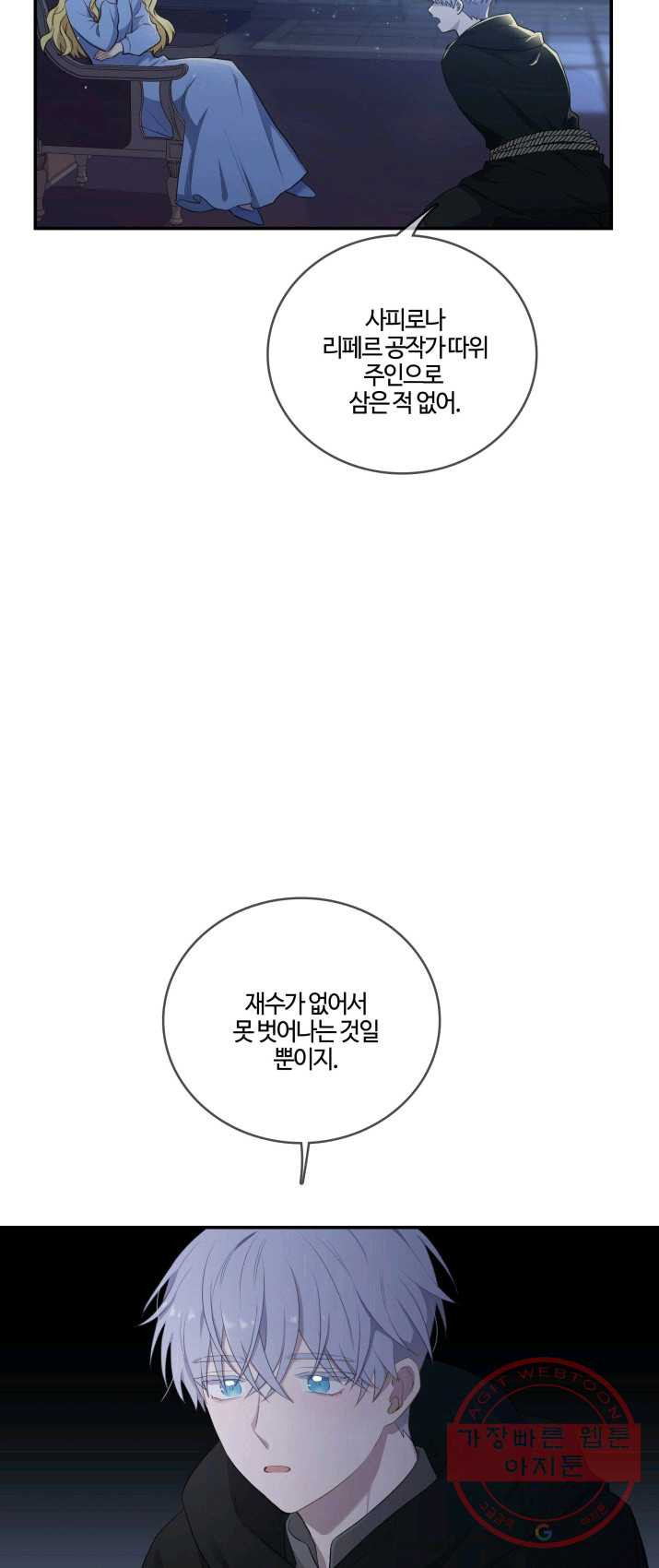 두 얼굴의 황녀 4화 - 웹툰 이미지 12