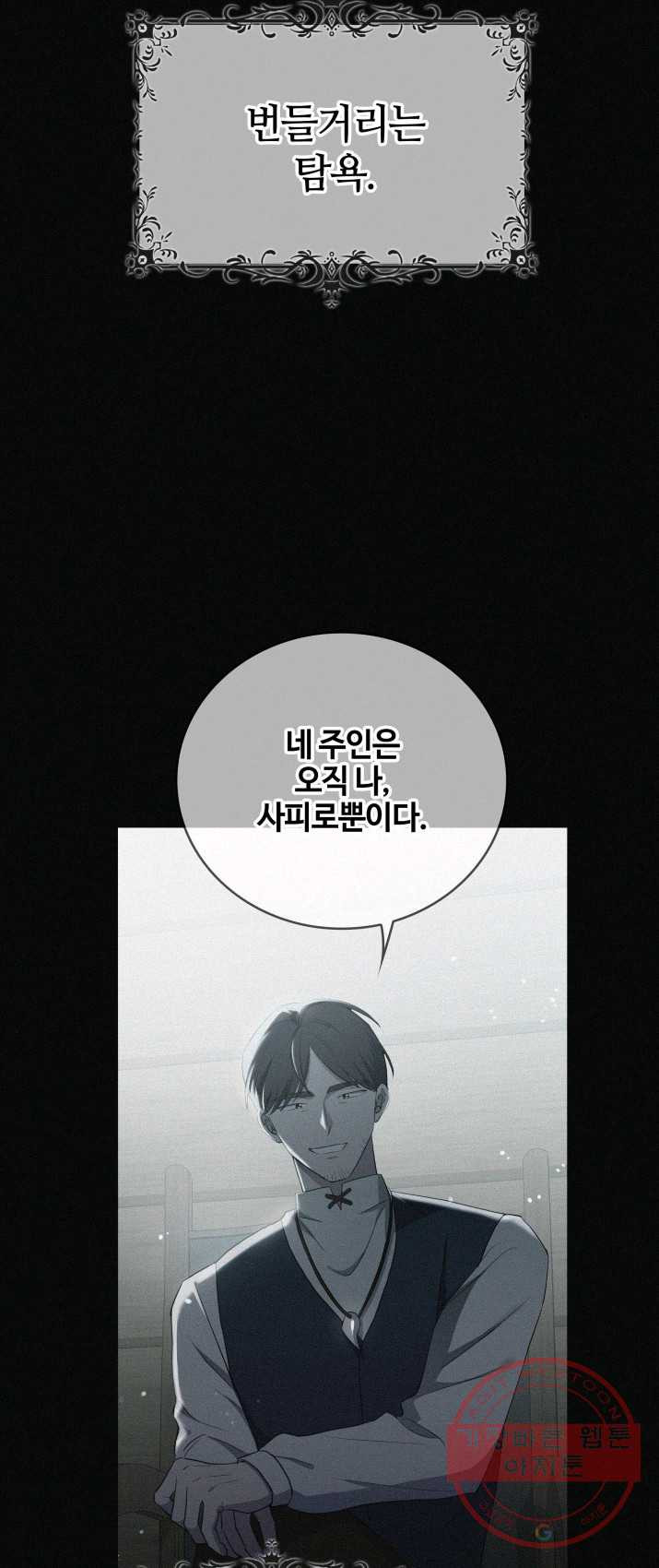 두 얼굴의 황녀 6화 - 웹툰 이미지 4