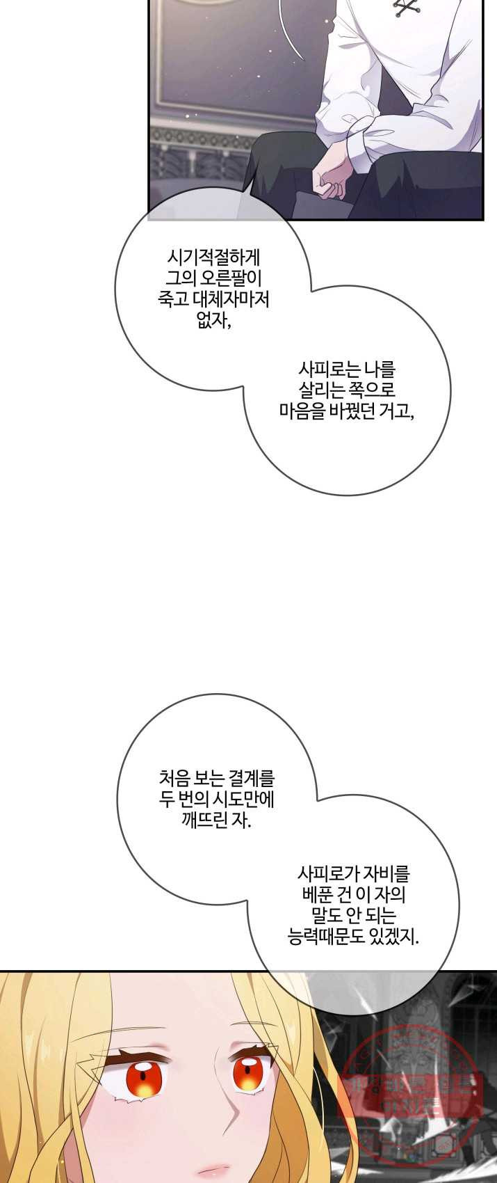 두 얼굴의 황녀 6화 - 웹툰 이미지 25