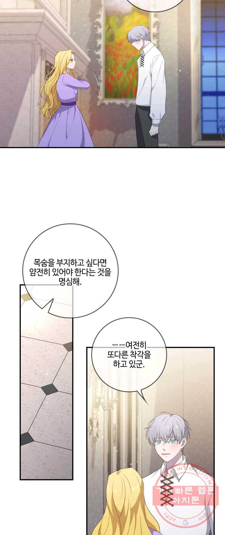 두 얼굴의 황녀 6화 - 웹툰 이미지 39