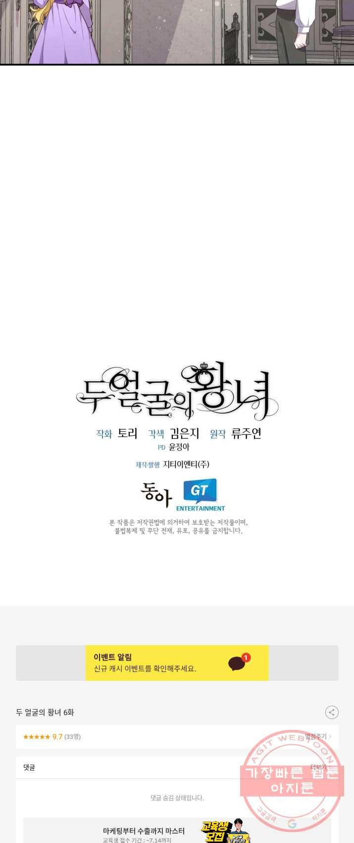 두 얼굴의 황녀 6화 - 웹툰 이미지 50