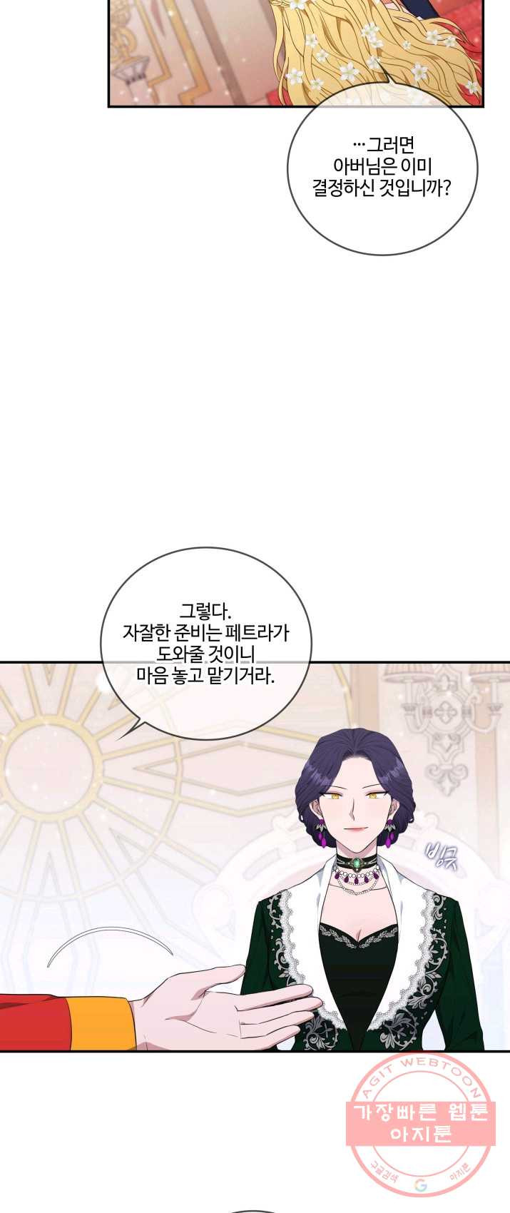 두 얼굴의 황녀 7화 - 웹툰 이미지 20