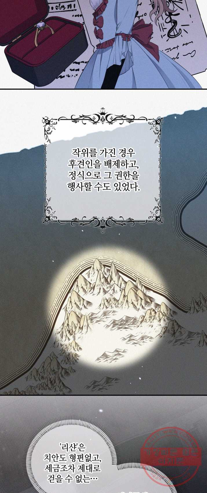 두 얼굴의 황녀 7화 - 웹툰 이미지 26