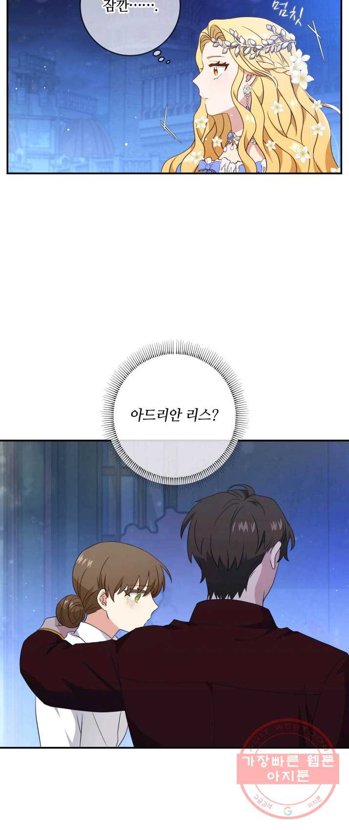 두 얼굴의 황녀 8화 - 웹툰 이미지 3